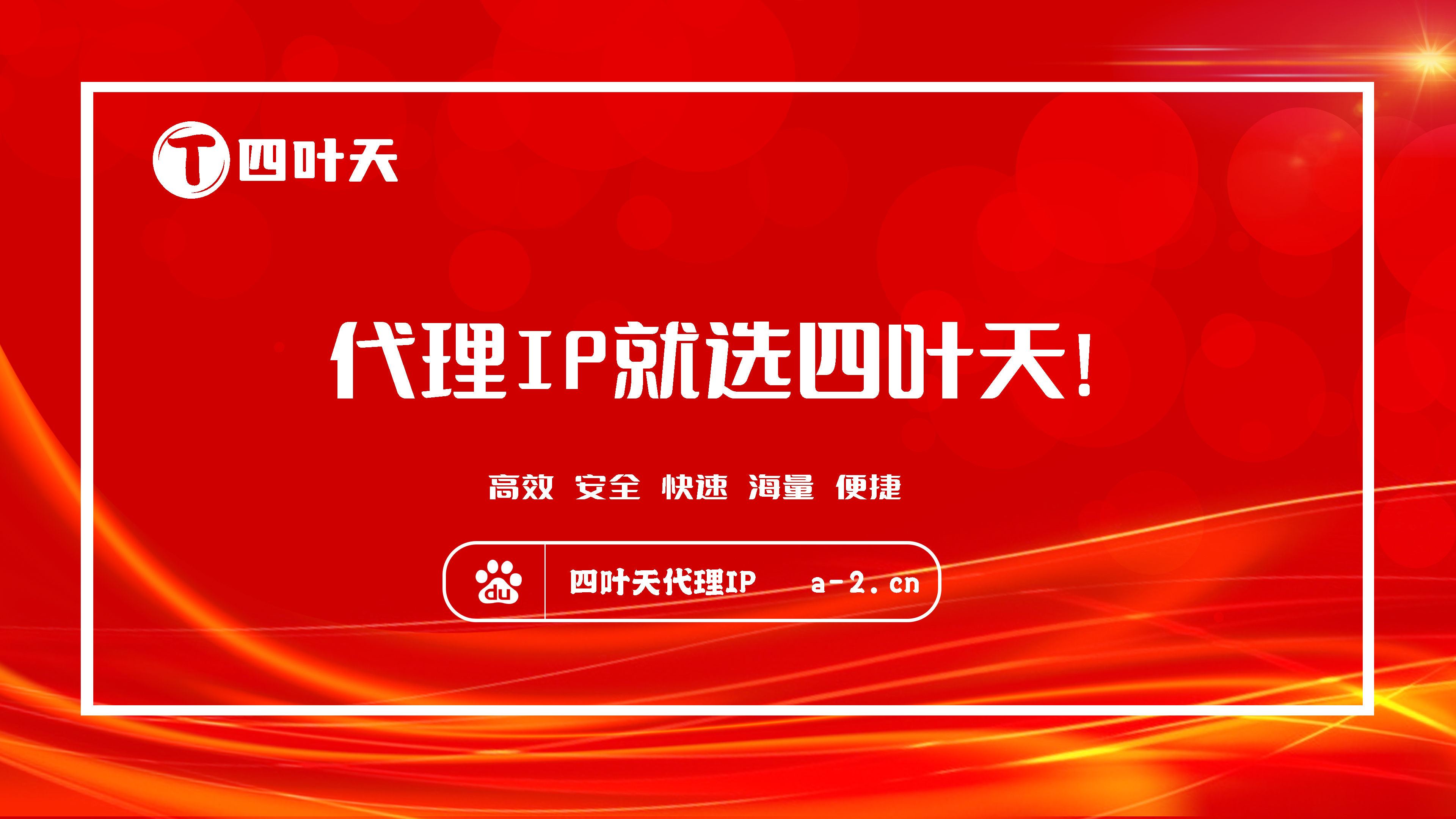 【马鞍山代理IP】如何设置代理IP地址和端口？